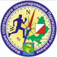Чемпионат и Первенство Партизанского района по спортивному ориентированию